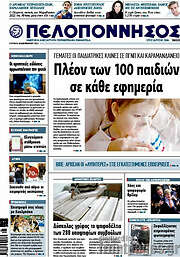 /Πελοπόννησος