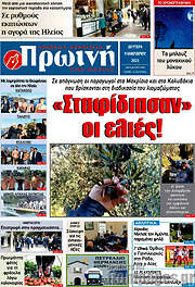/Πρωινή Ηλείας