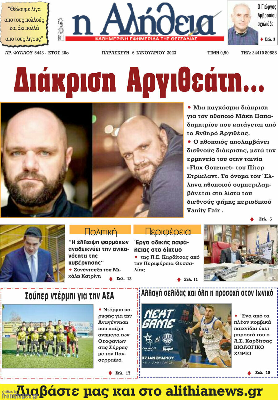 Η Αλήθεια