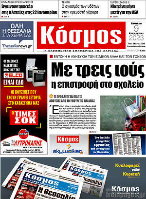 Πρωτοσέλιδο Κόσμος