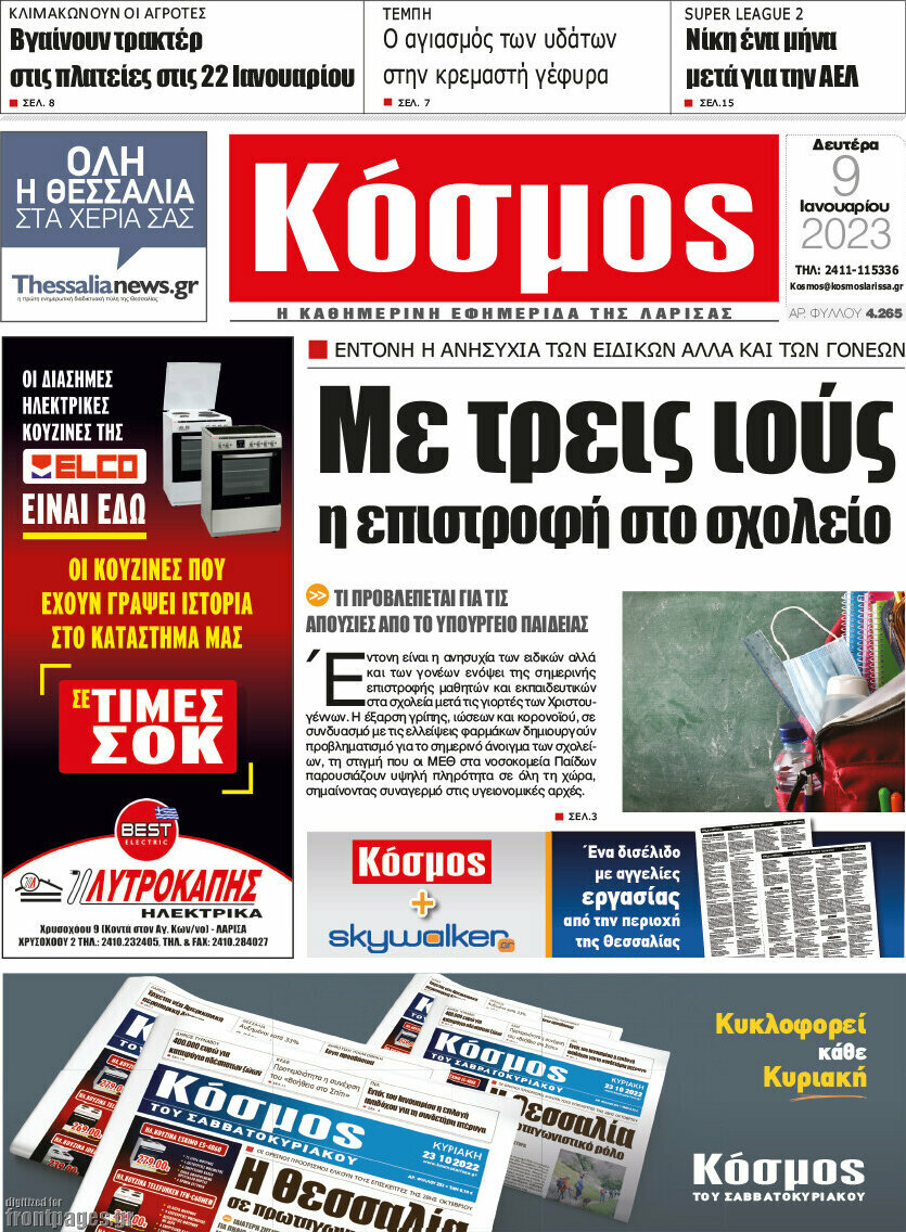 Κόσμος