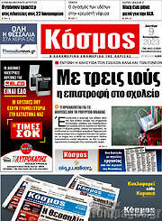 /Κόσμος