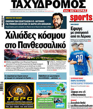 Πρωτοσέλιδο Ταχυδρόμος