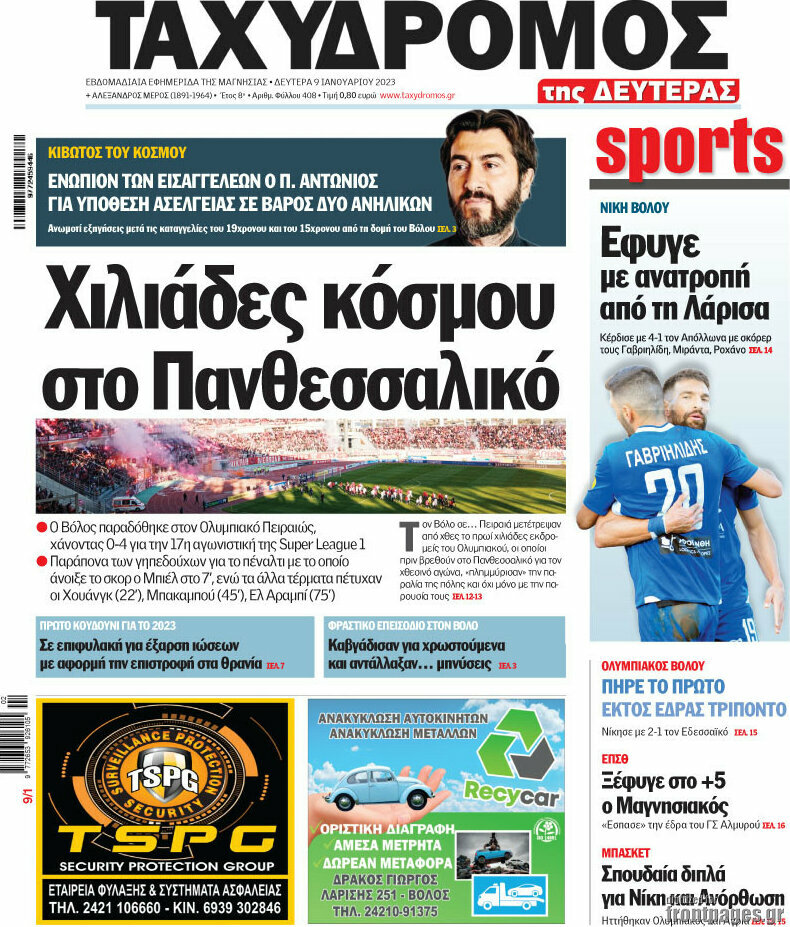 Ταχυδρόμος
