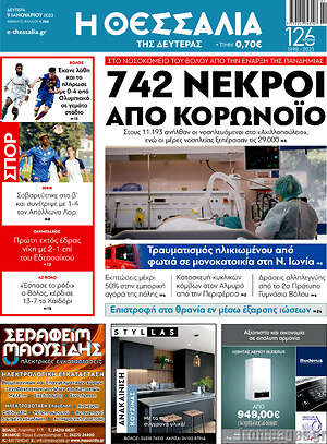 Πρωτοσέλιδο Θεσσαλία