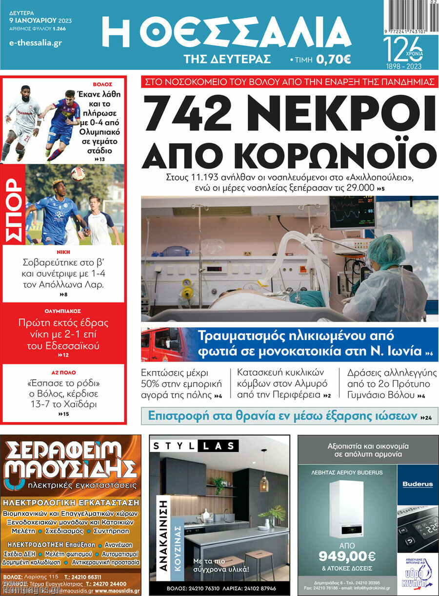 Θεσσαλία