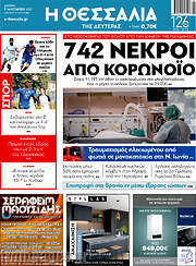 /Θεσσαλία