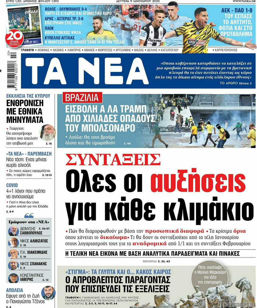 Τα Νέα