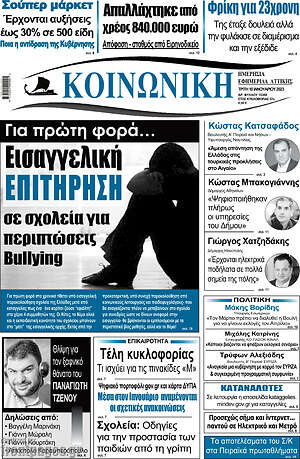 Πρωτοσέλιδο Κοινωνική