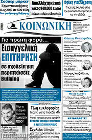 /Κοινωνική