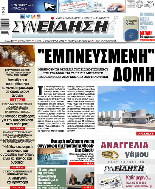 Συνείδηση