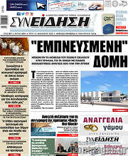 /Συνείδηση
