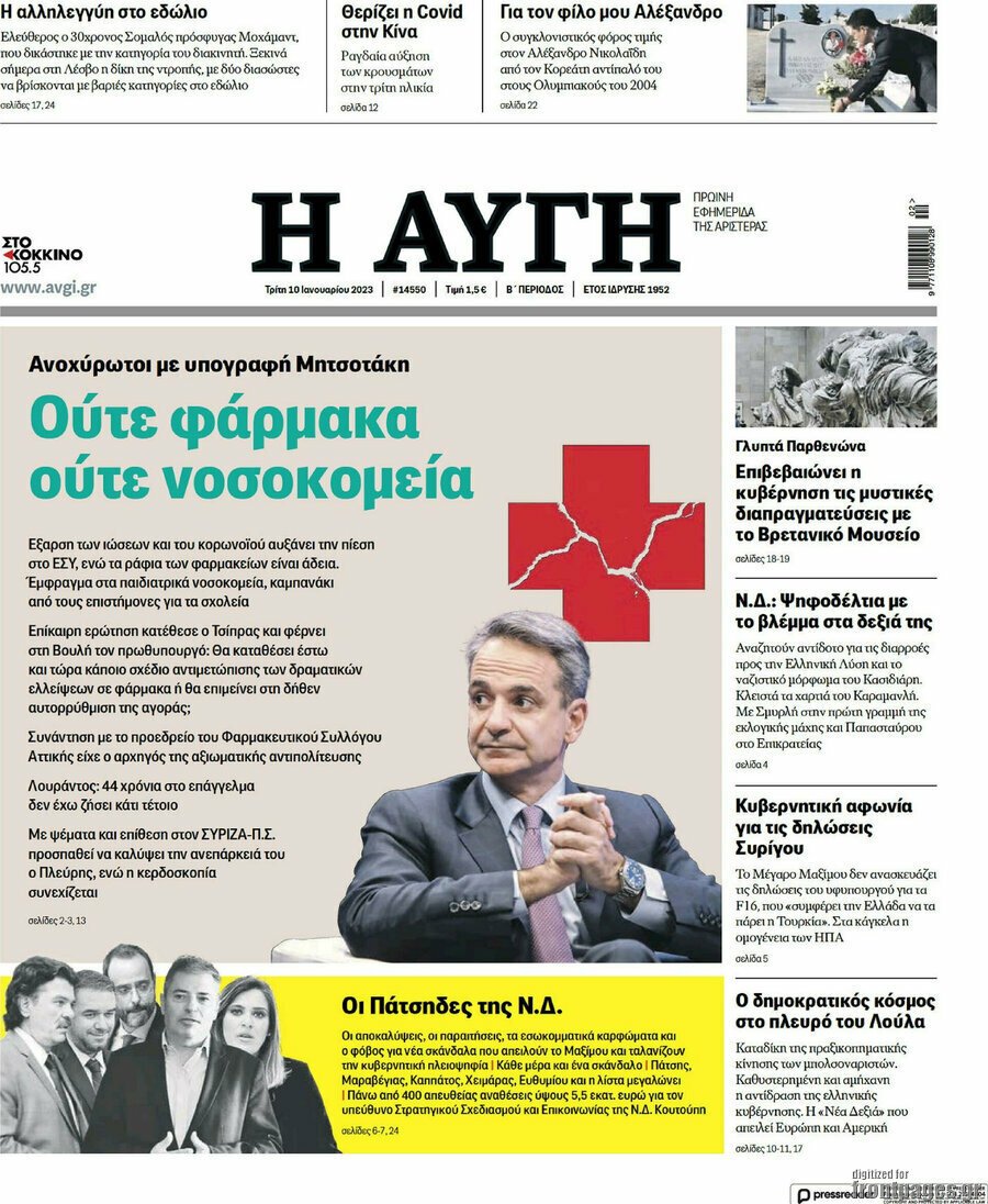 Αυγή