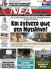 /Νέα της Λέσβου