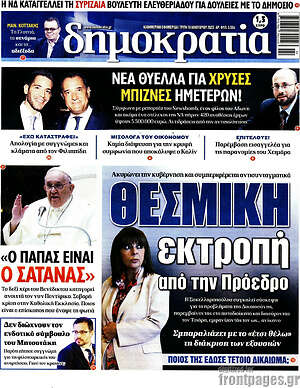 Πρωτοσέλιδο εφημερίδας Δημοκρατία - protoselida