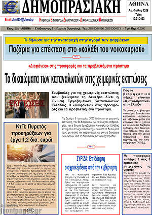 Πρωτοσέλιδο Δημοπρασιακή Αθηνών