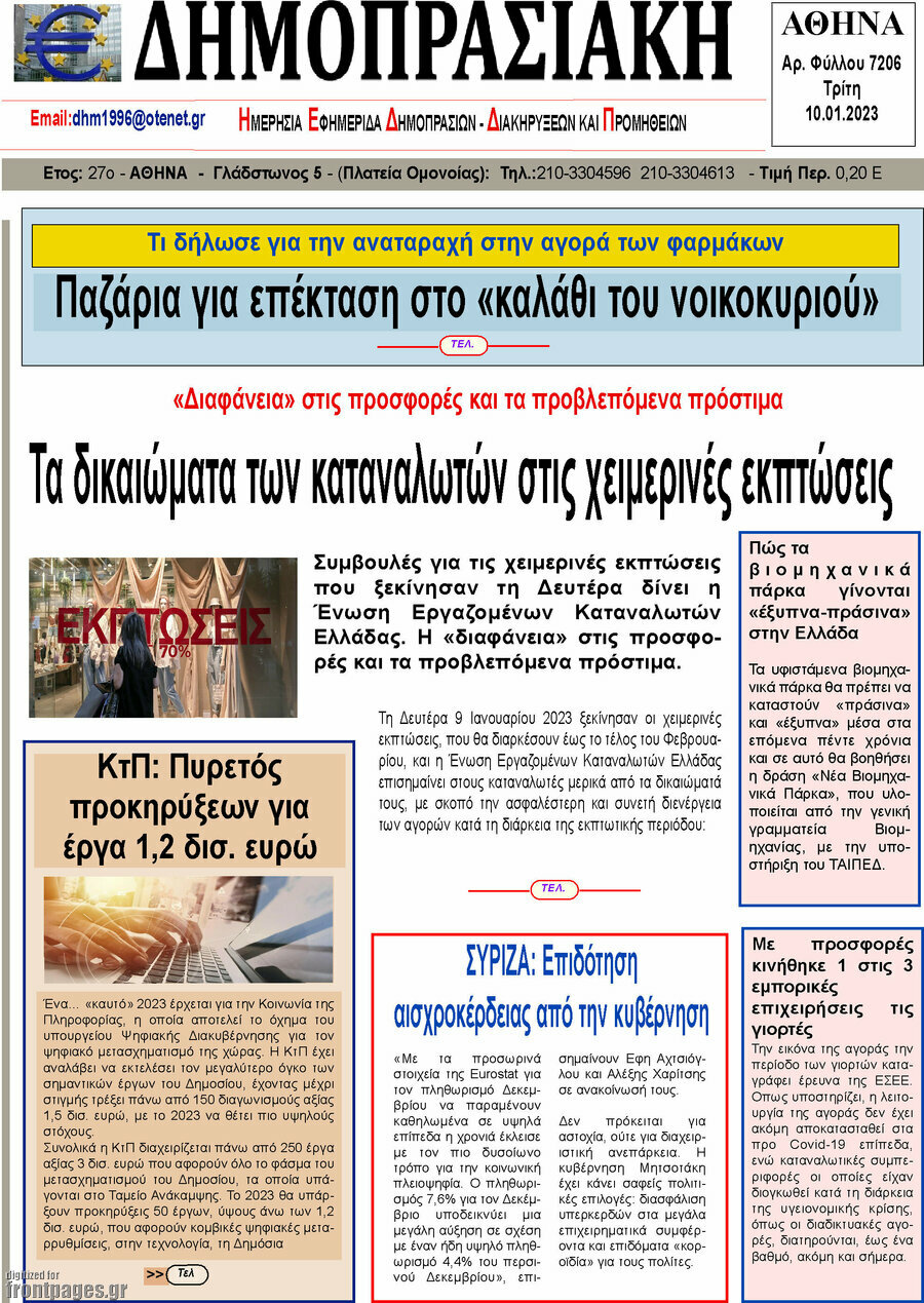Δημοπρασιακή Αθηνών
