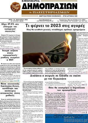 Πρωτοσέλιδο Εφημερίς Δημοπρασιών