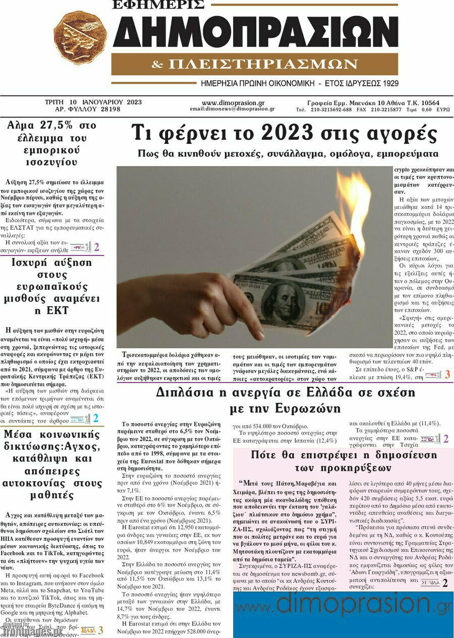 Εφημερίς Δημοπρασιών