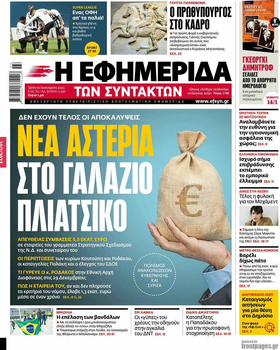 Η εφημερίδα των συντακτών