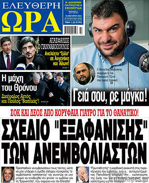 Πρωτοσέλιδο εφημερίδας Ελεύθερη ώρα - protoselida