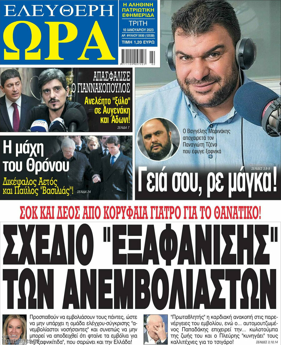 Ελεύθερη ώρα