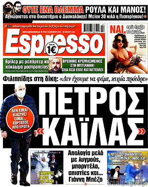 Πρωτοσέλιδο εφημερίδας Espresso - protoselida
