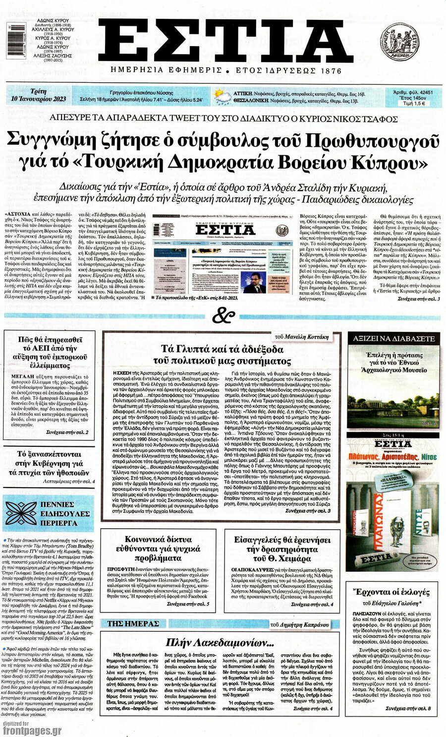 Εστία