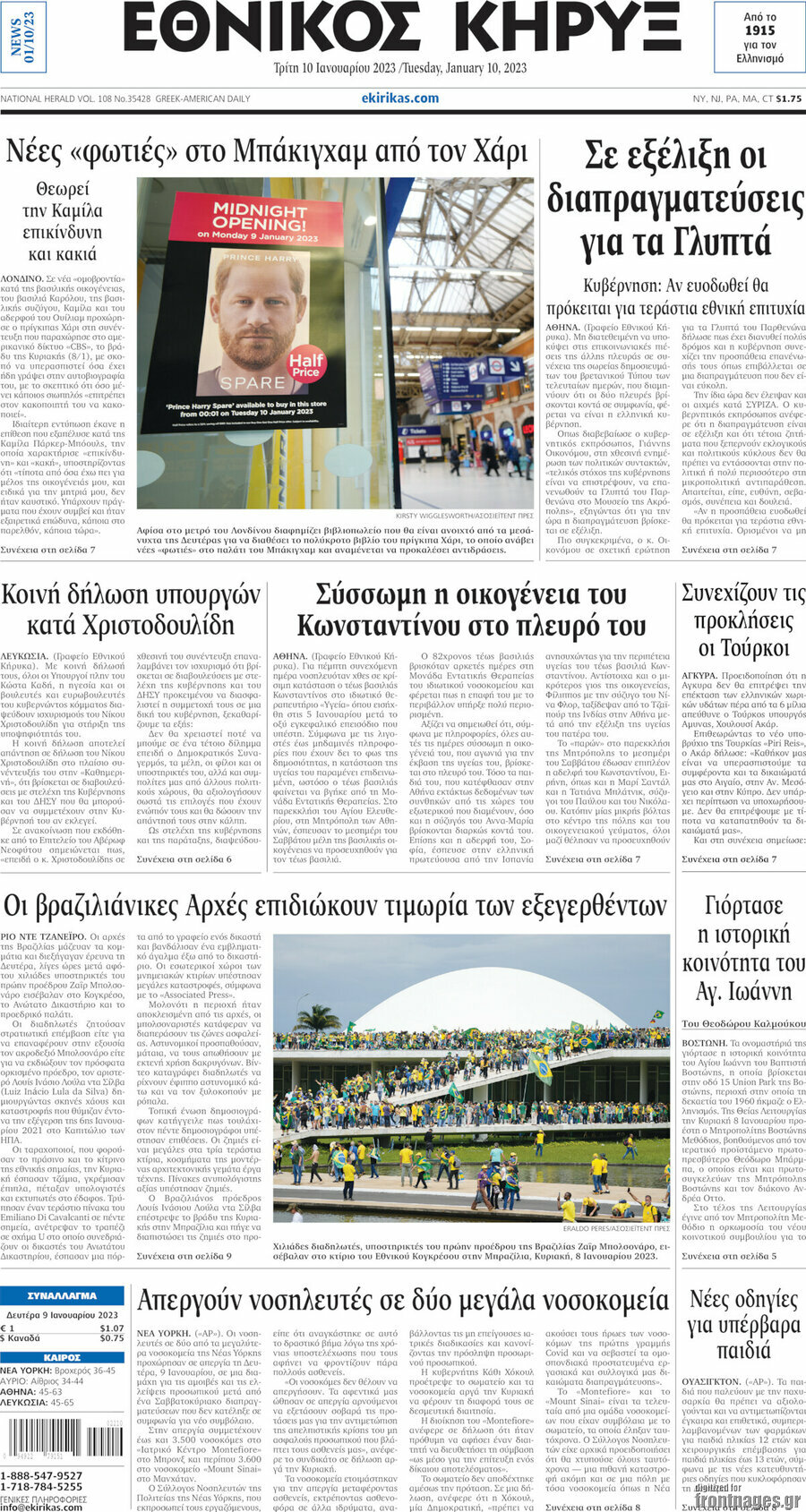 Εθνικός Κήρυξ
