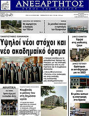 /Ανεξάρτητος