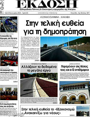 Πρωτοσέλιδο Έκδοση
