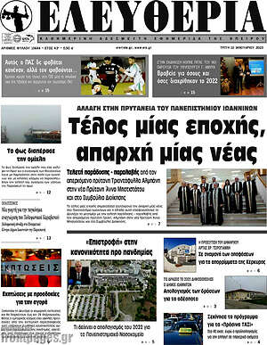 Πρωτοσέλιδο Ελευθερία