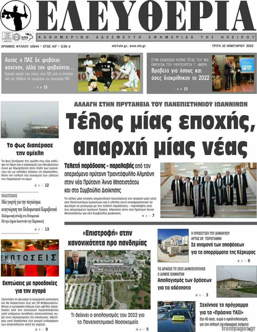 Ελευθερία