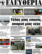 /Ελευθερία