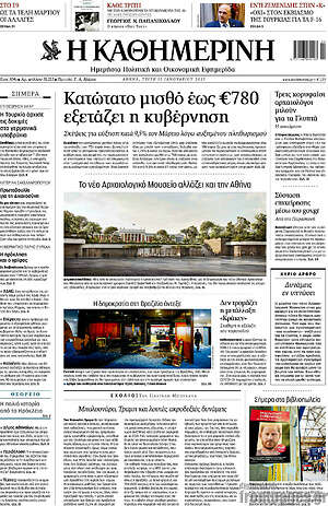 Η Καθημερινή: Κατώτατο μισθό έως €780 εξετάζει η κυβέρνηση