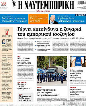 Η Ναυτεμπορική: Γέρνει επικίνδυνα η ζυγαριά του εμπορικού ισοζυγίου