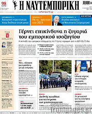 /Η Ναυτεμπορική