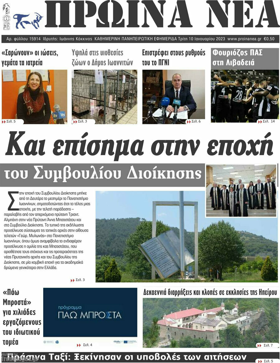 Πρωινά νέα