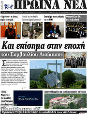 /Πρωινά νέα