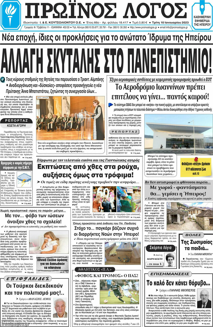 Πρωινός Λόγος
