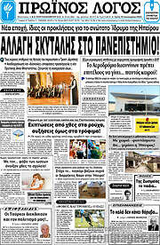 /Πρωινός Λόγος
