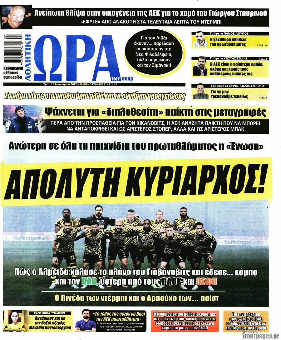 Η Ώρα των Σπορ