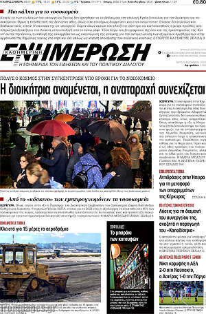 Πρωτοσέλιδο Ενημέρωση