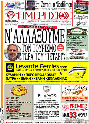 Πρωτοσέλιδο Ημερήσιος