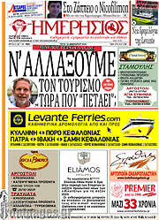 /Ημερήσιος