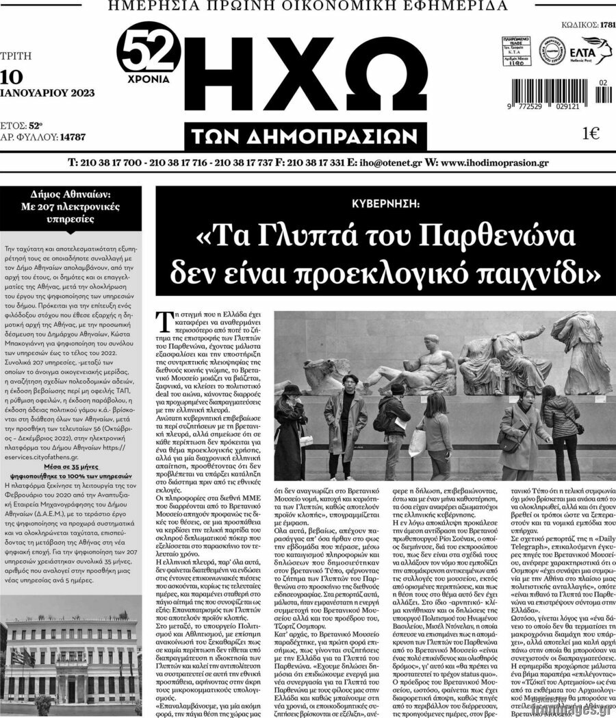 Ηχώ των Δημοπρασιών