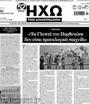 /Ηχώ των Δημοπρασιών