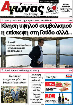 Πρωτοσέλιδο Αγώνας της Κρήτης