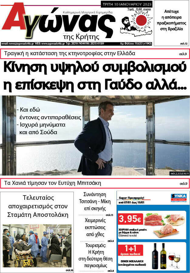 Αγώνας της Κρήτης