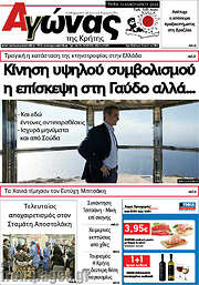 /Αγώνας της Κρήτης
